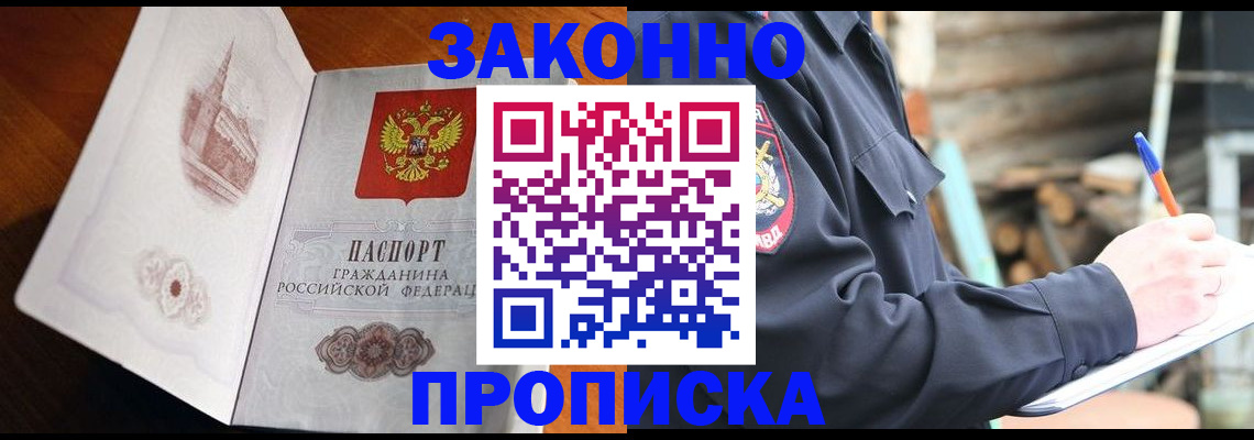 прописка паспорт в Ершове