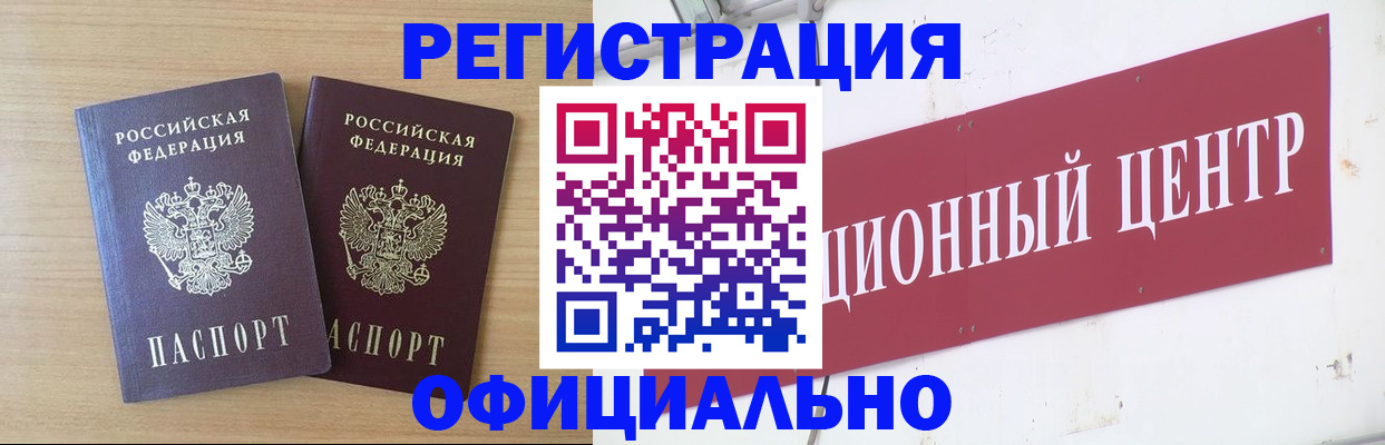 прописка для военкомата в Ершове